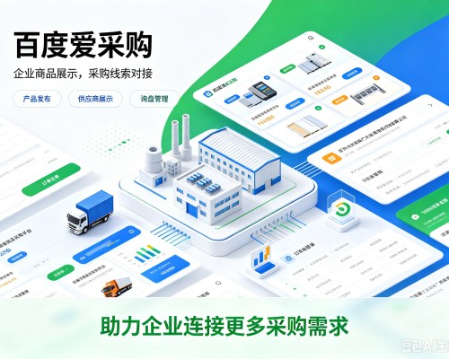 驻马店百度爱采购
